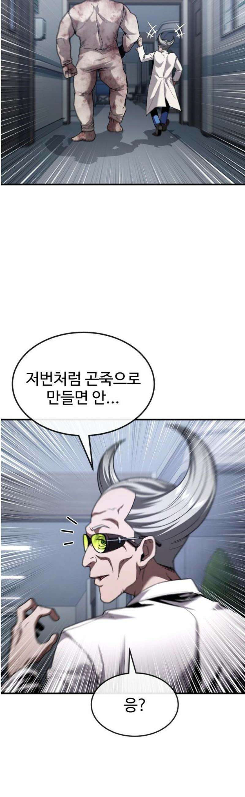 러스트 39화 - 꽤나 많이 컸군, 꼬맹이． 3