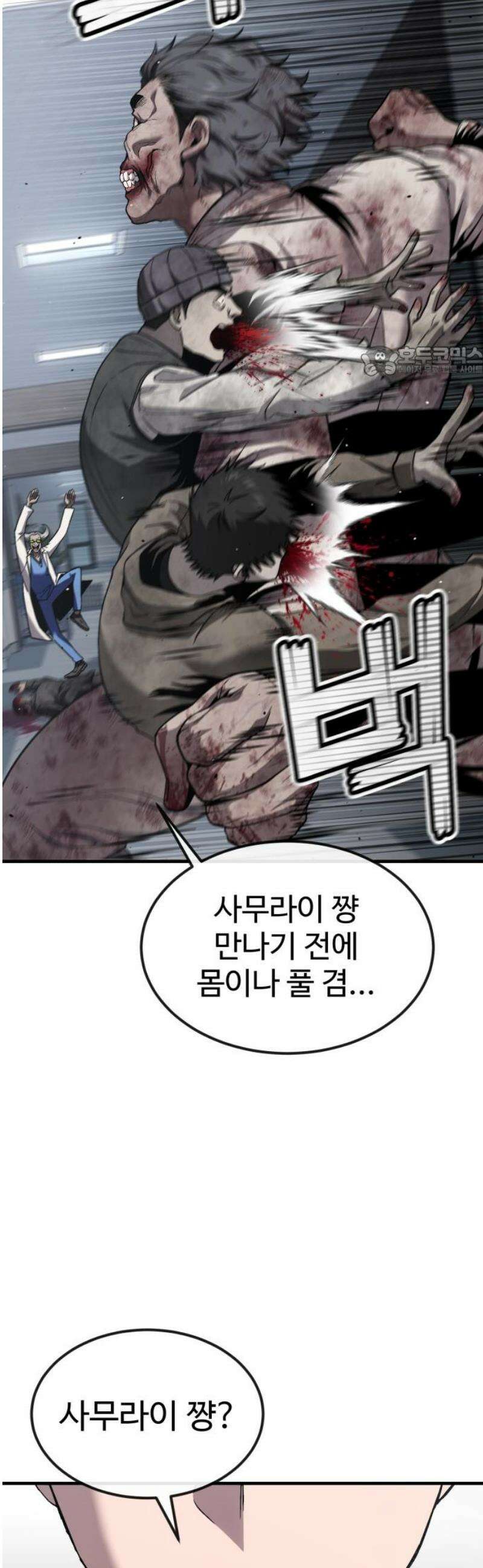 러스트 39화 - 꽤나 많이 컸군, 꼬맹이． 9