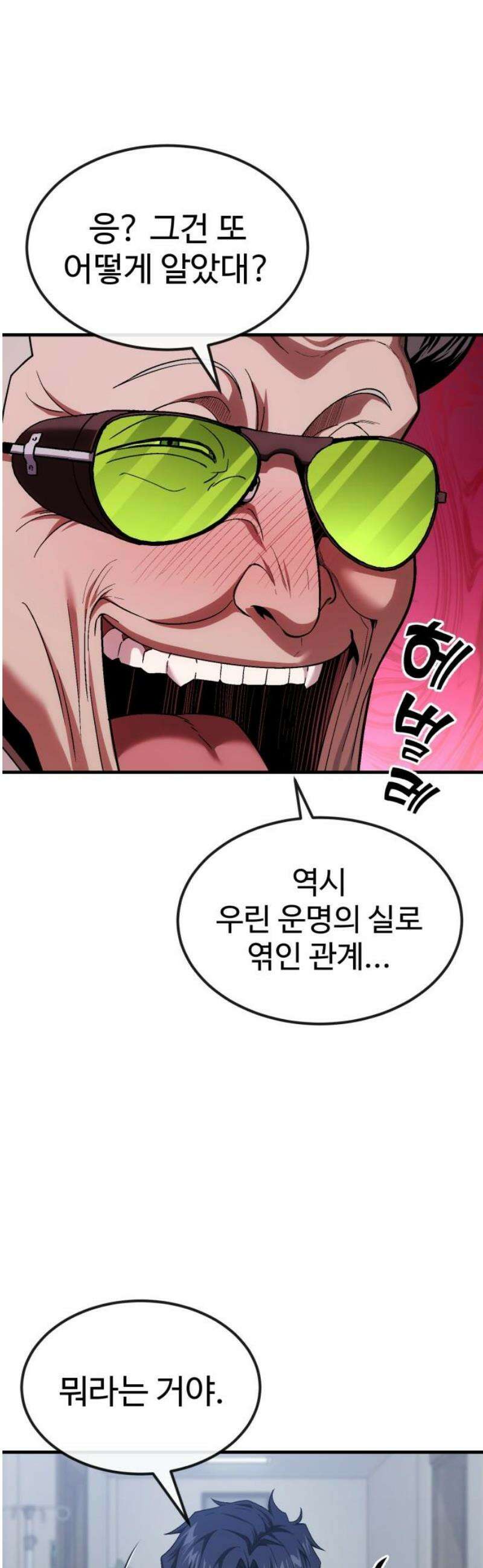러스트 39화 - 꽤나 많이 컸군, 꼬맹이． 12