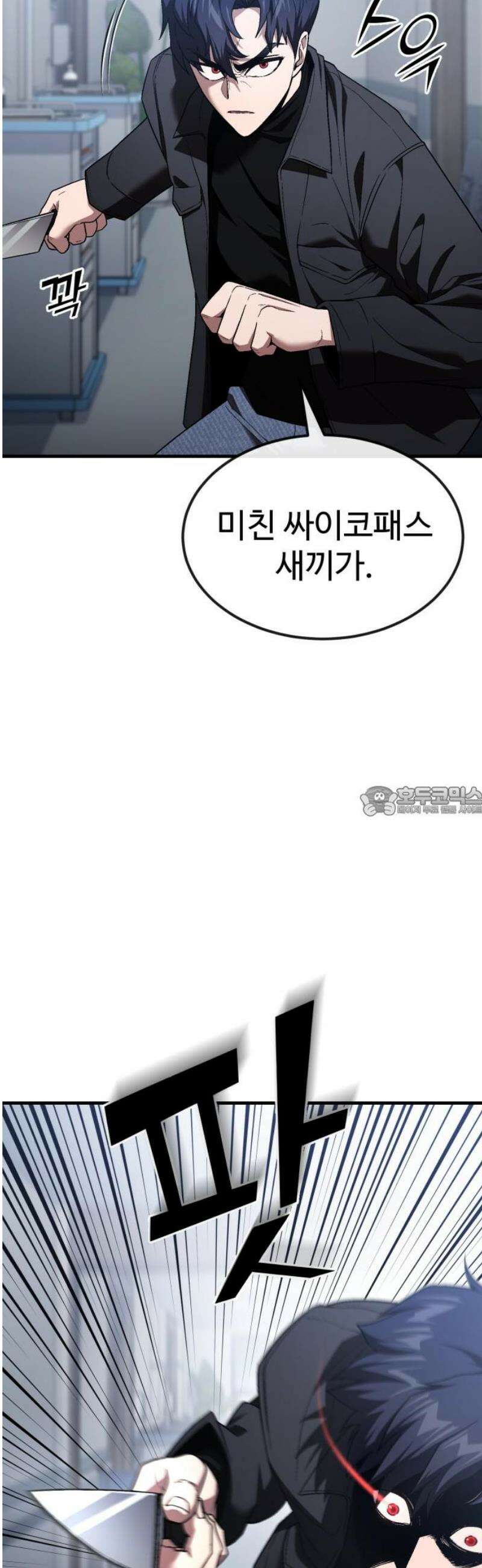 러스트 39화 - 꽤나 많이 컸군, 꼬맹이． 13