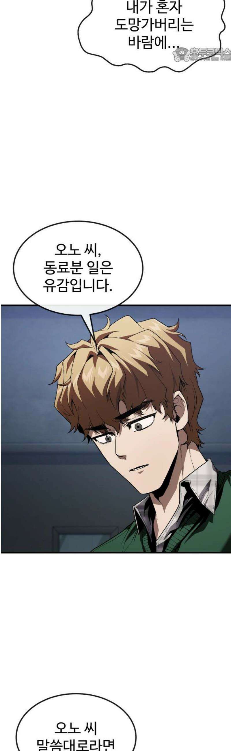 러스트 39화 - 꽤나 많이 컸군, 꼬맹이． 22