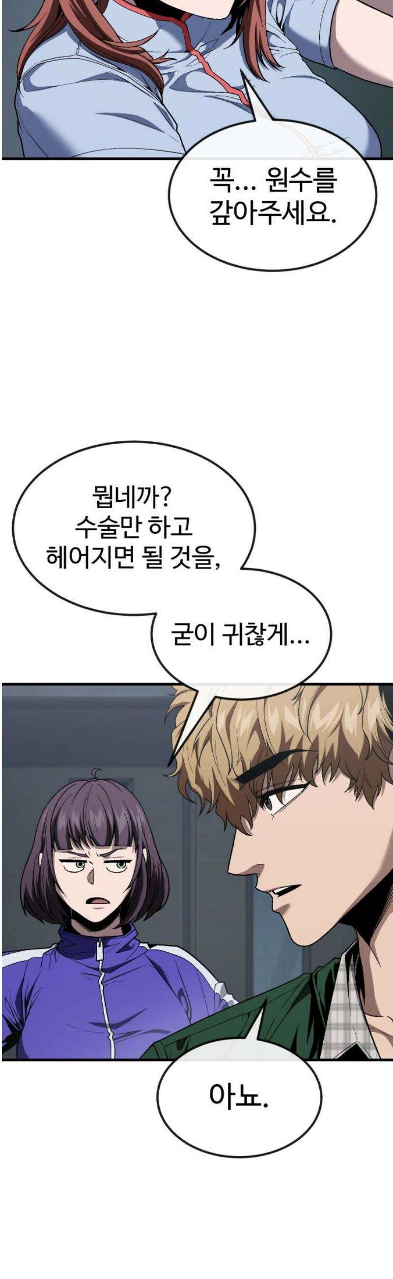 러스트 39화 - 꽤나 많이 컸군, 꼬맹이． 25
