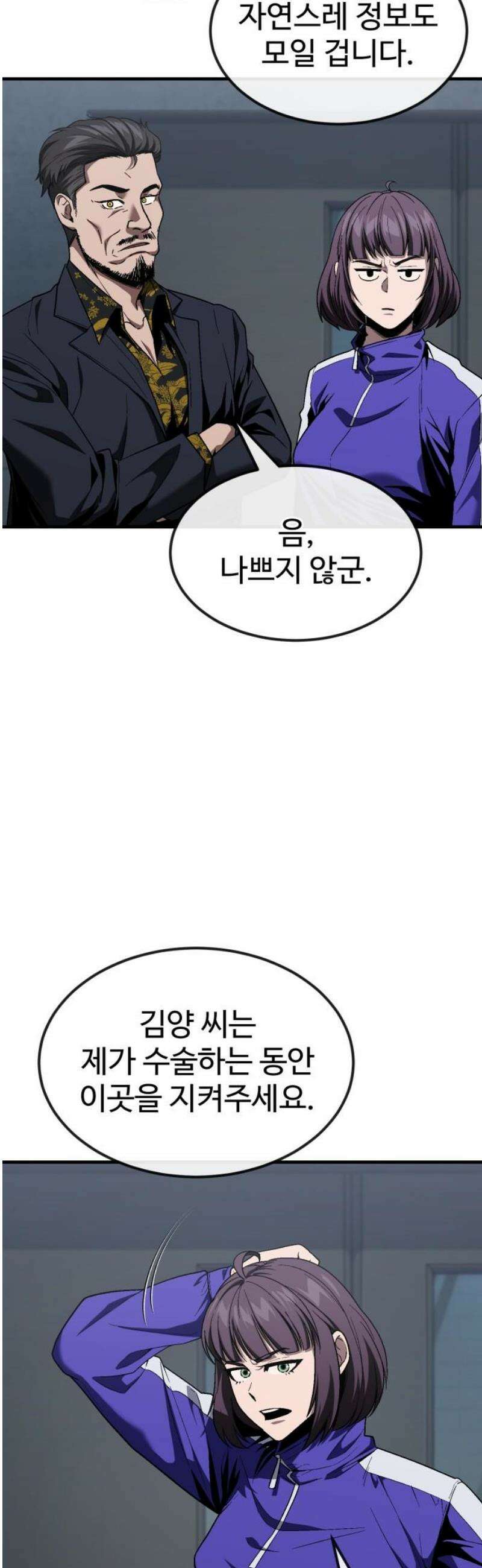 러스트 39화 - 꽤나 많이 컸군, 꼬맹이． 27