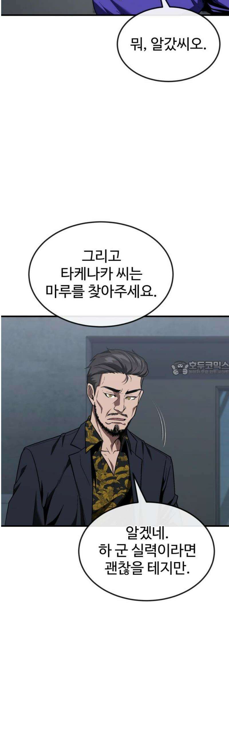 러스트 39화 - 꽤나 많이 컸군, 꼬맹이． 28