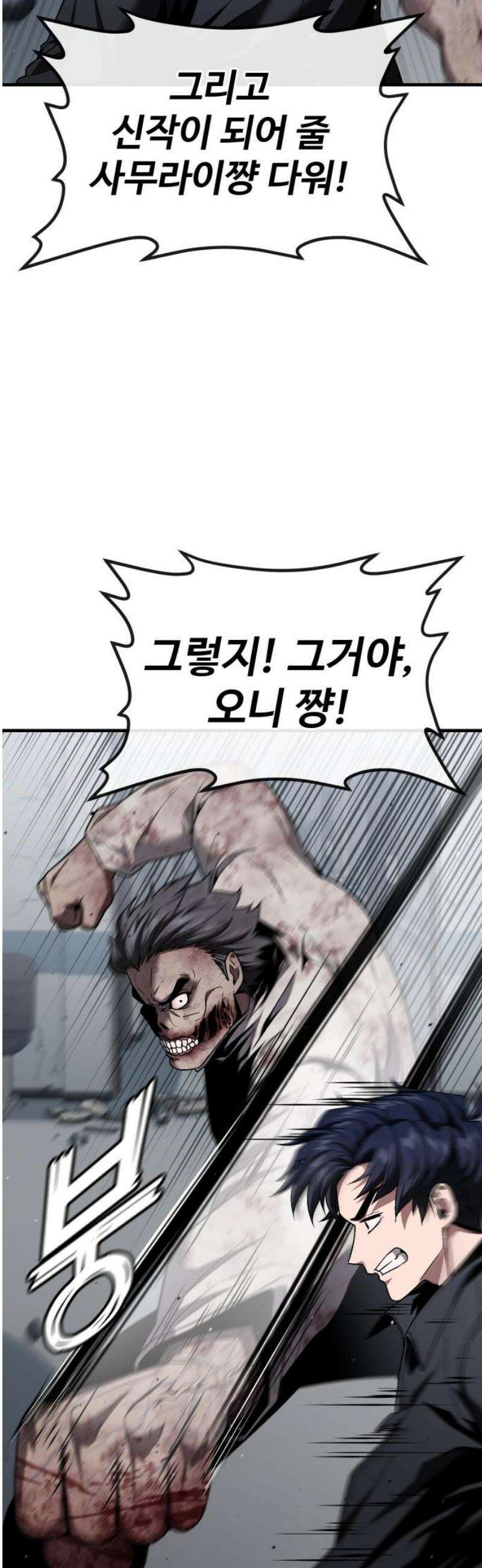 러스트 39화 - 꽤나 많이 컸군, 꼬맹이． 31