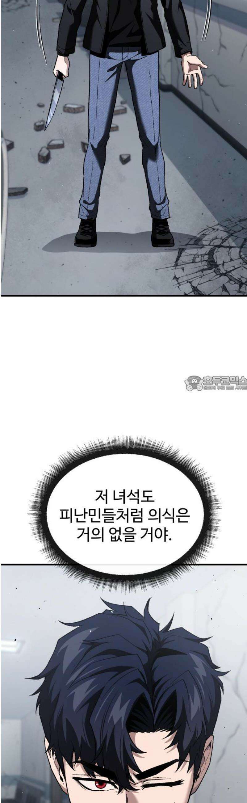 러스트 39화 - 꽤나 많이 컸군, 꼬맹이． 43