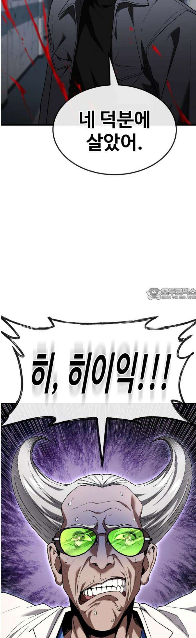 러스트 39화 - 꽤나 많이 컸군, 꼬맹이． 58