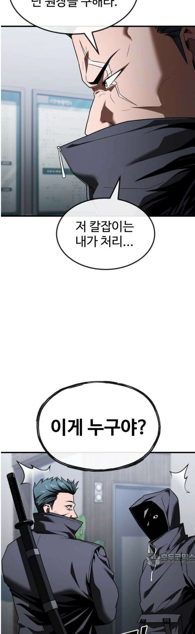 러스트 39화 - 꽤나 많이 컸군, 꼬맹이． 64