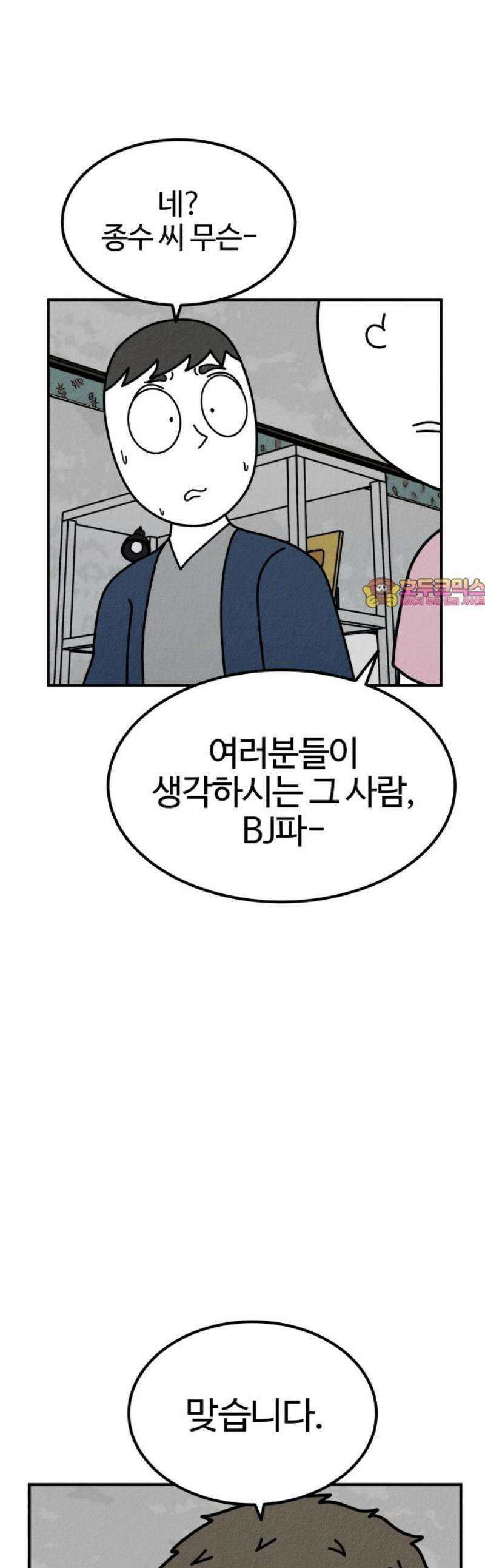 라이브의 짐승들 5화 1