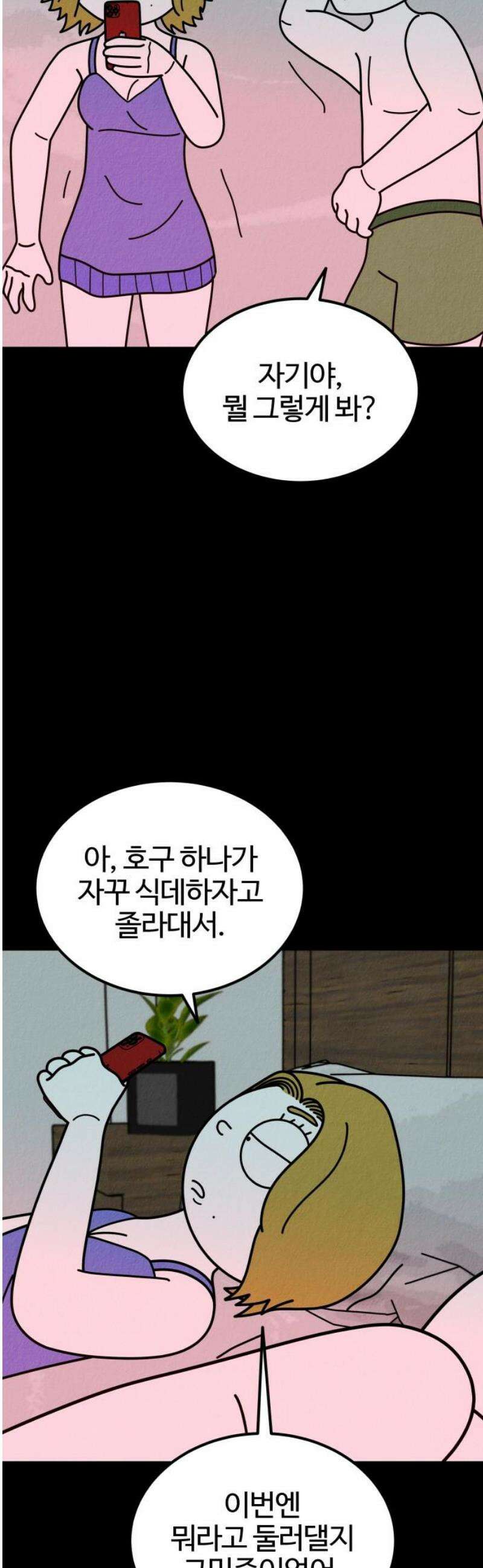라이브의 짐승들 5화 6