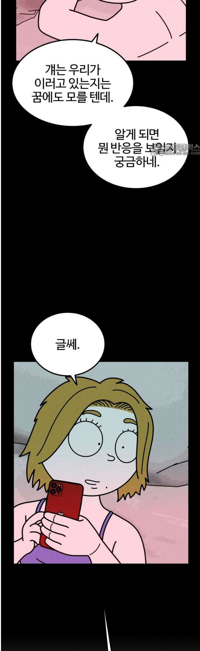 라이브의 짐승들 5화 9