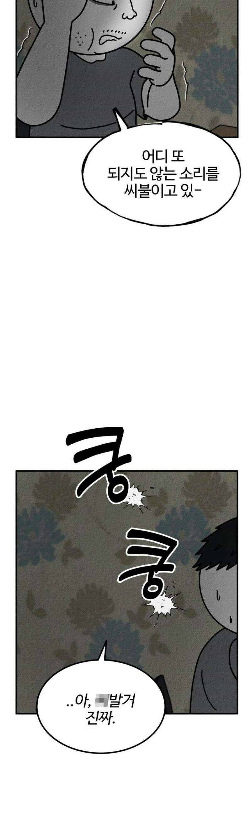 라이브의 짐승들 5화 12