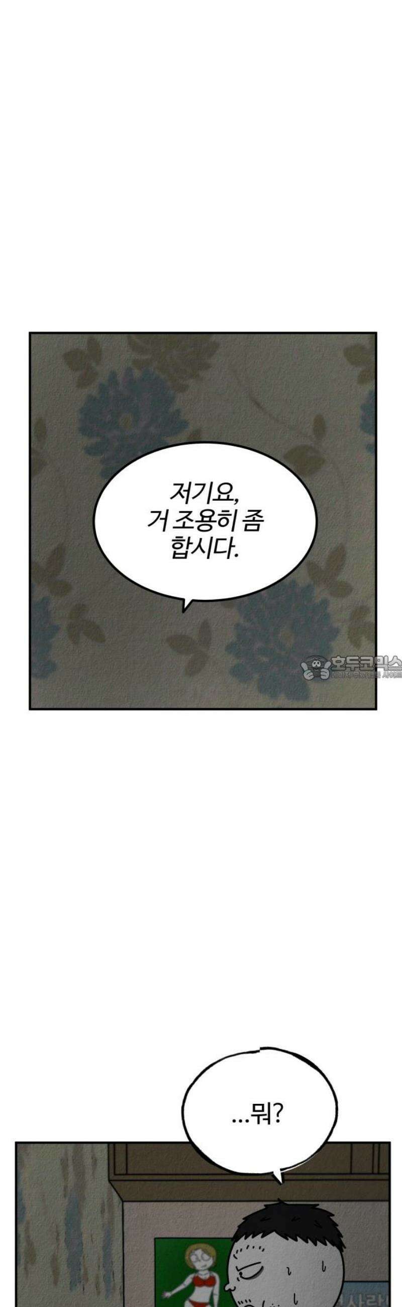 라이브의 짐승들 5화 13