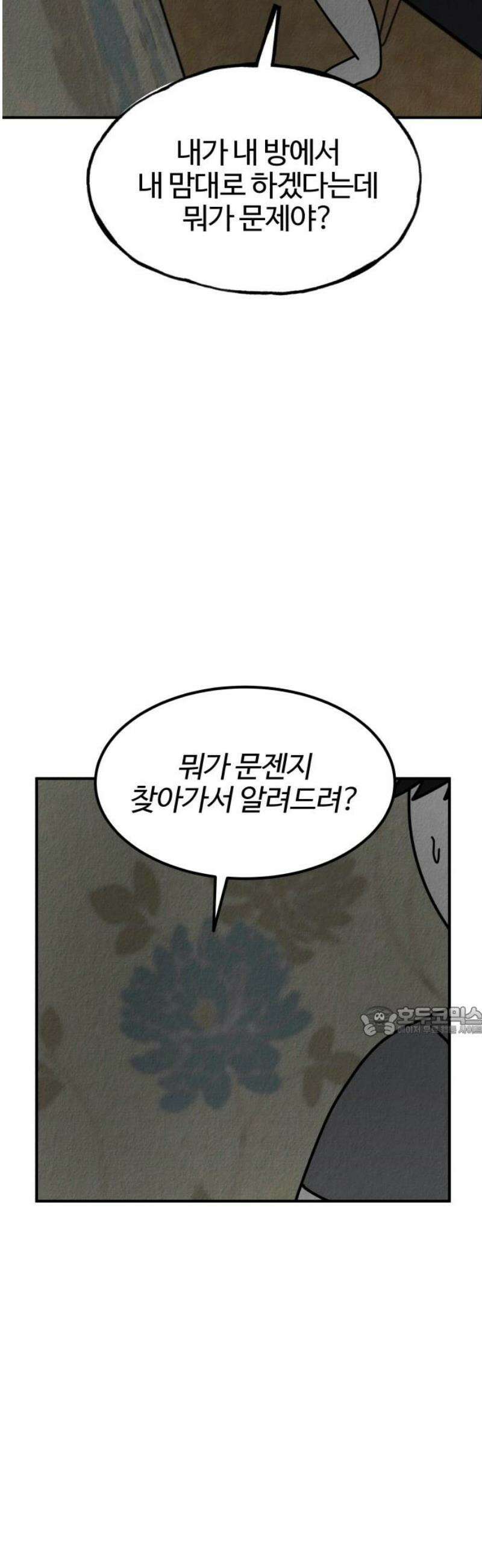 라이브의 짐승들 5화 15