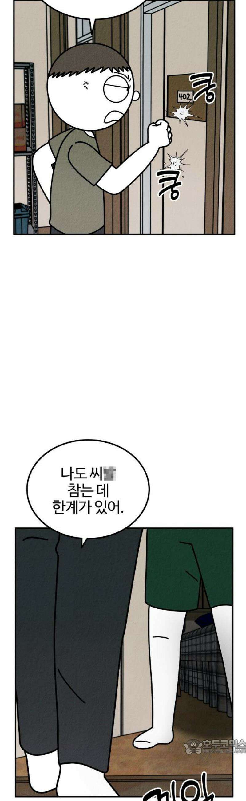 라이브의 짐승들 5화 19
