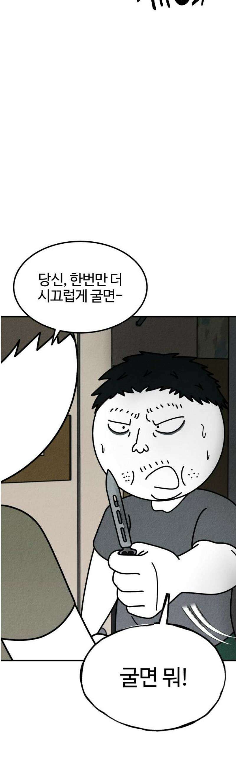라이브의 짐승들 5화 20