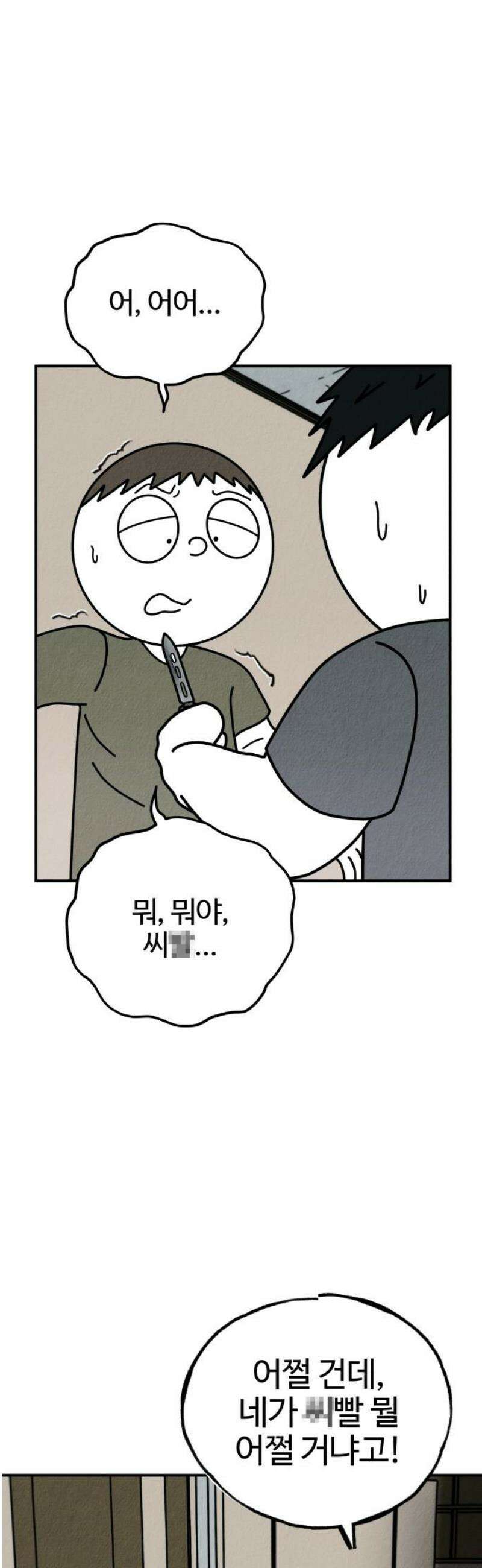 라이브의 짐승들 5화 21
