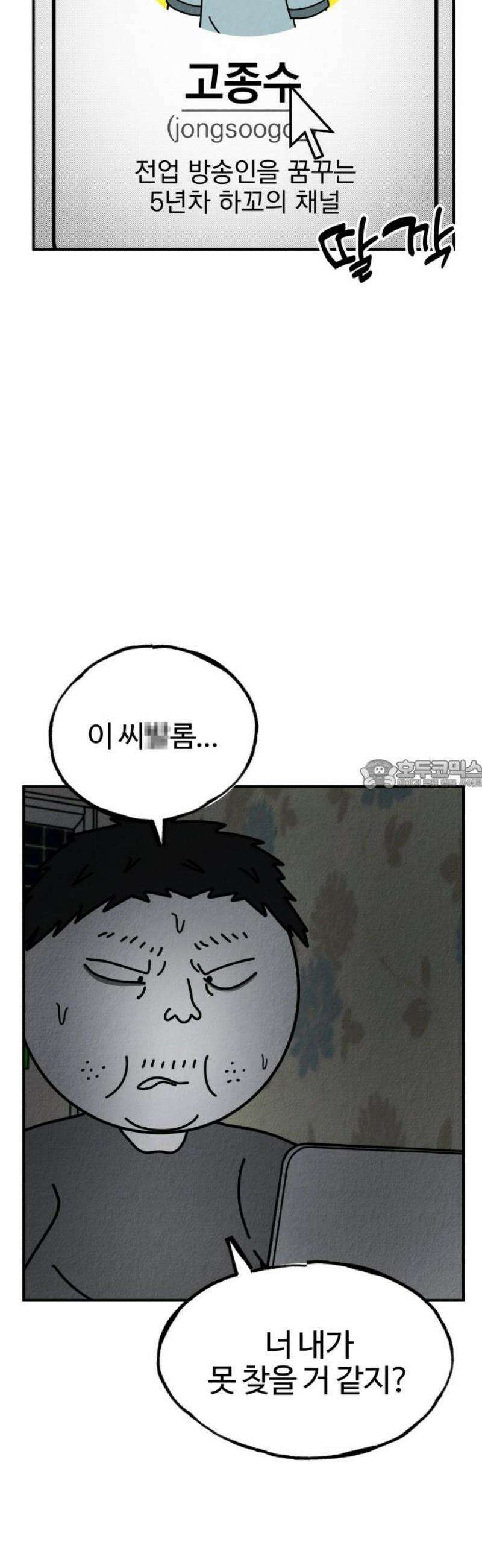 라이브의 짐승들 5화 28