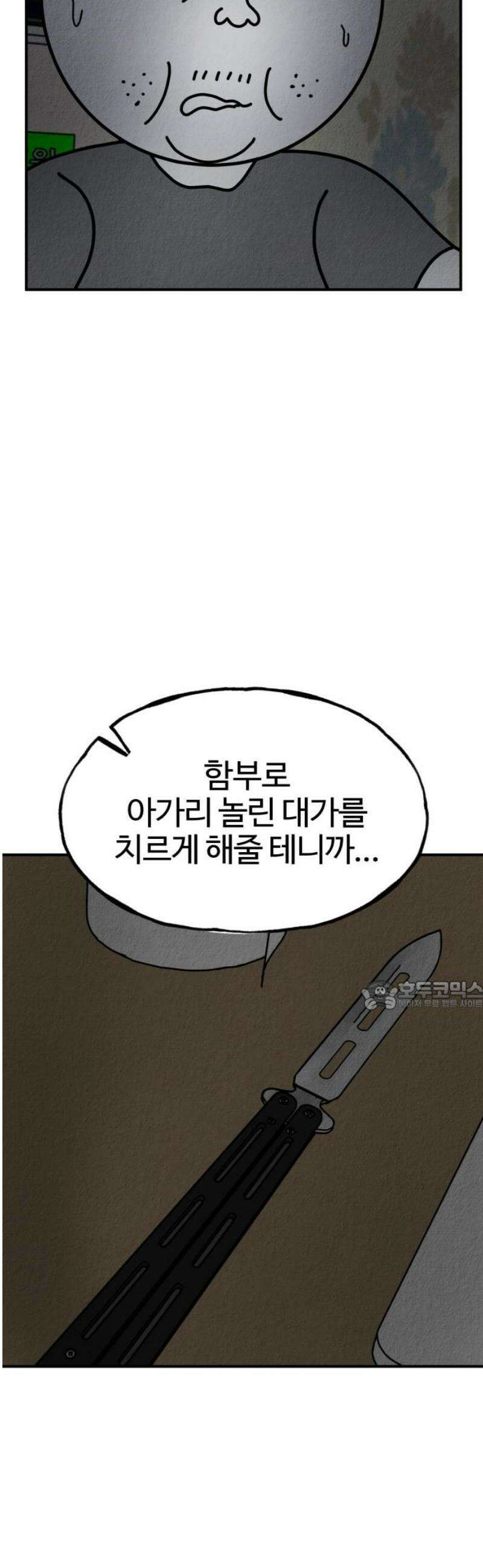 라이브의 짐승들 5화 30