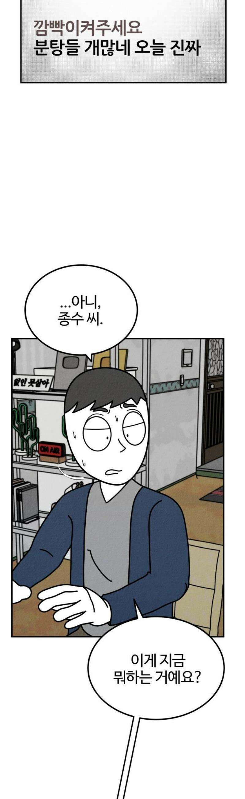 라이브의 짐승들 5화 33