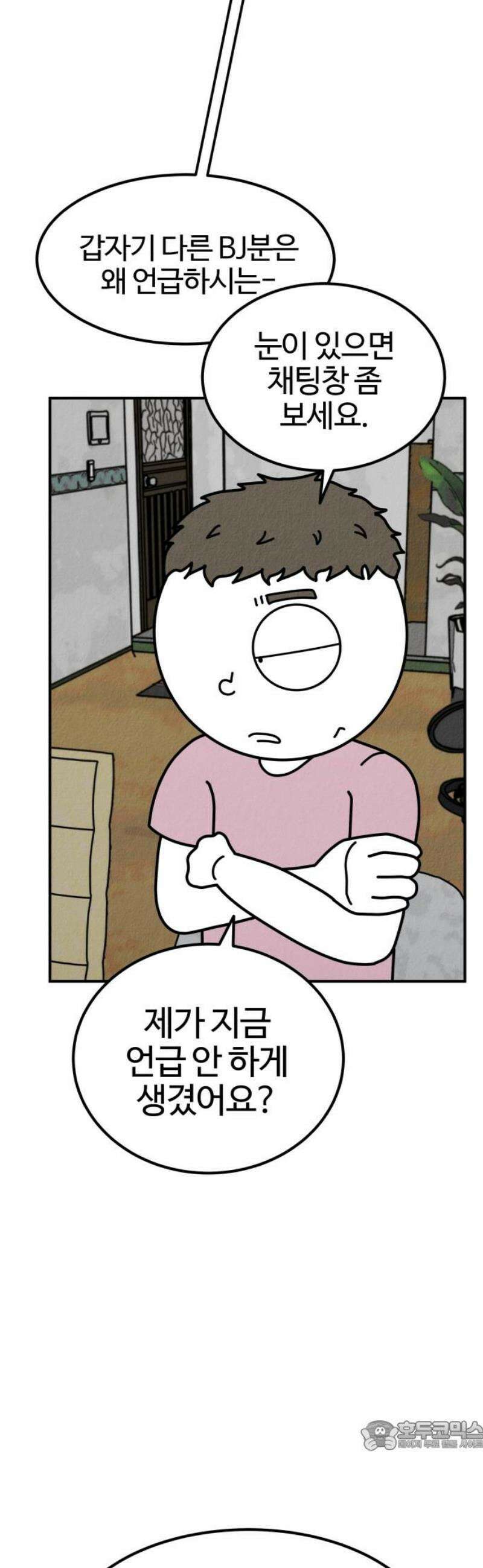 라이브의 짐승들 5화 34