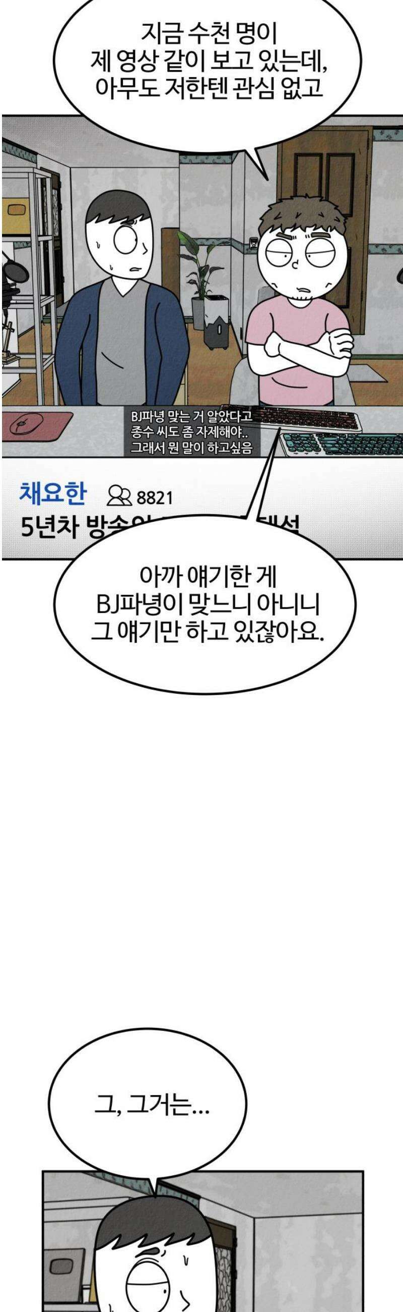 라이브의 짐승들 5화 35