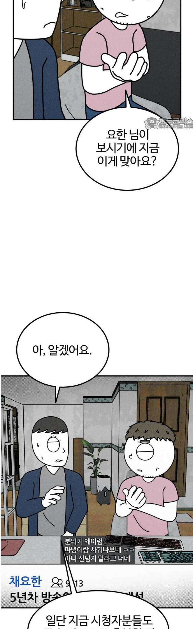 라이브의 짐승들 5화 39