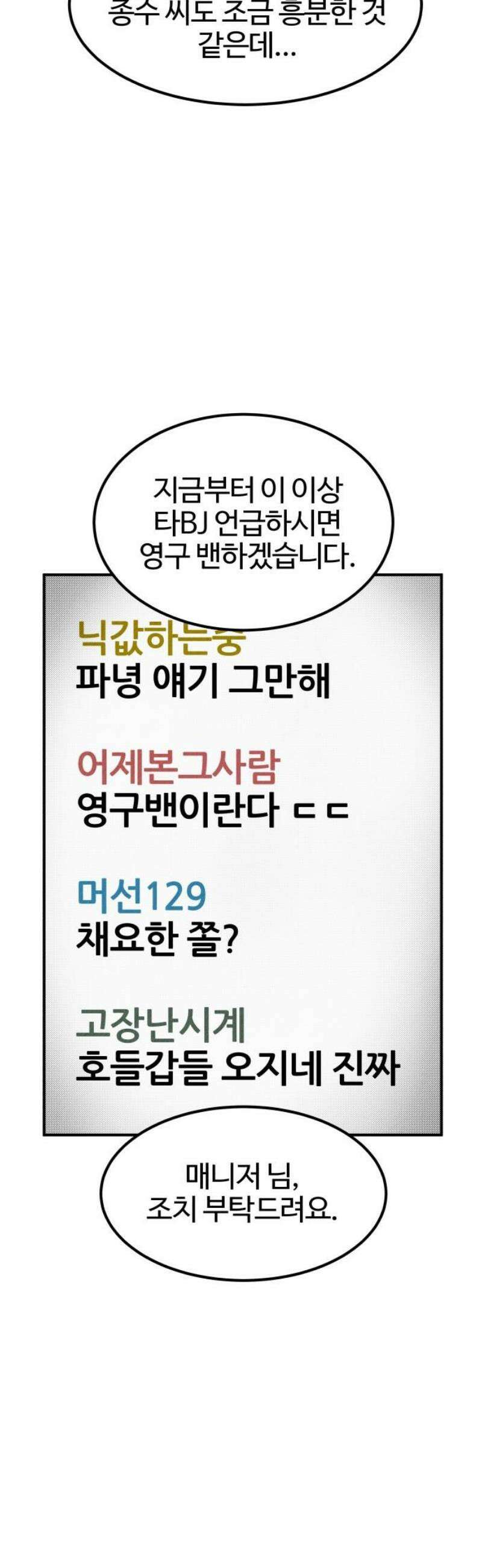 라이브의 짐승들 5화 40