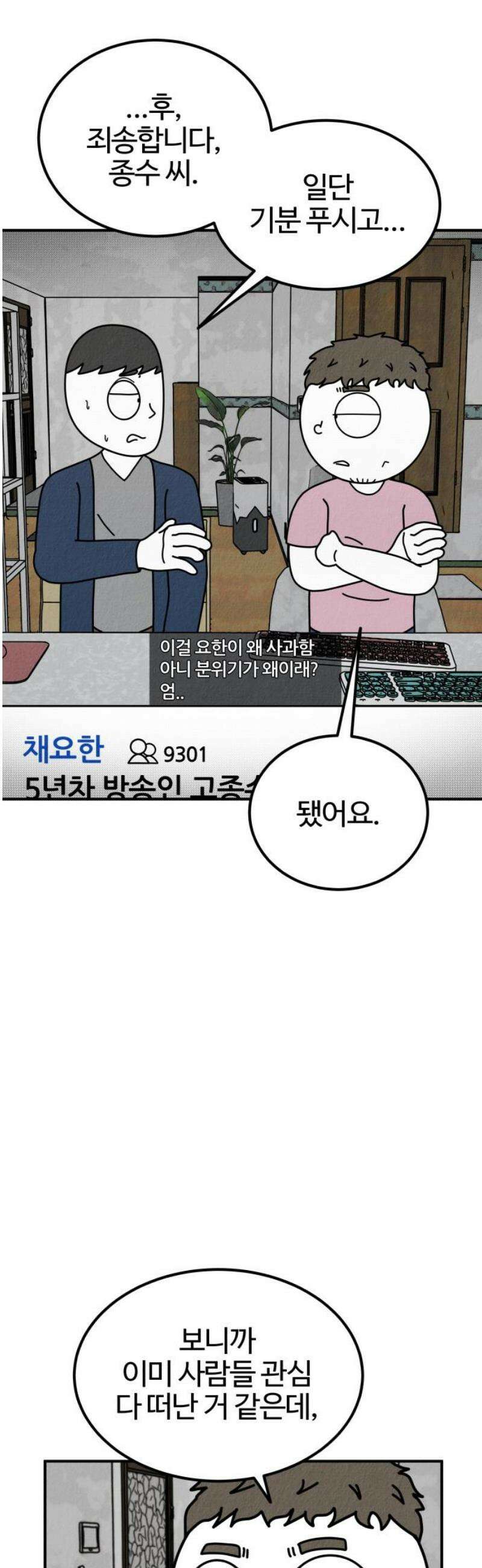 라이브의 짐승들 5화 44