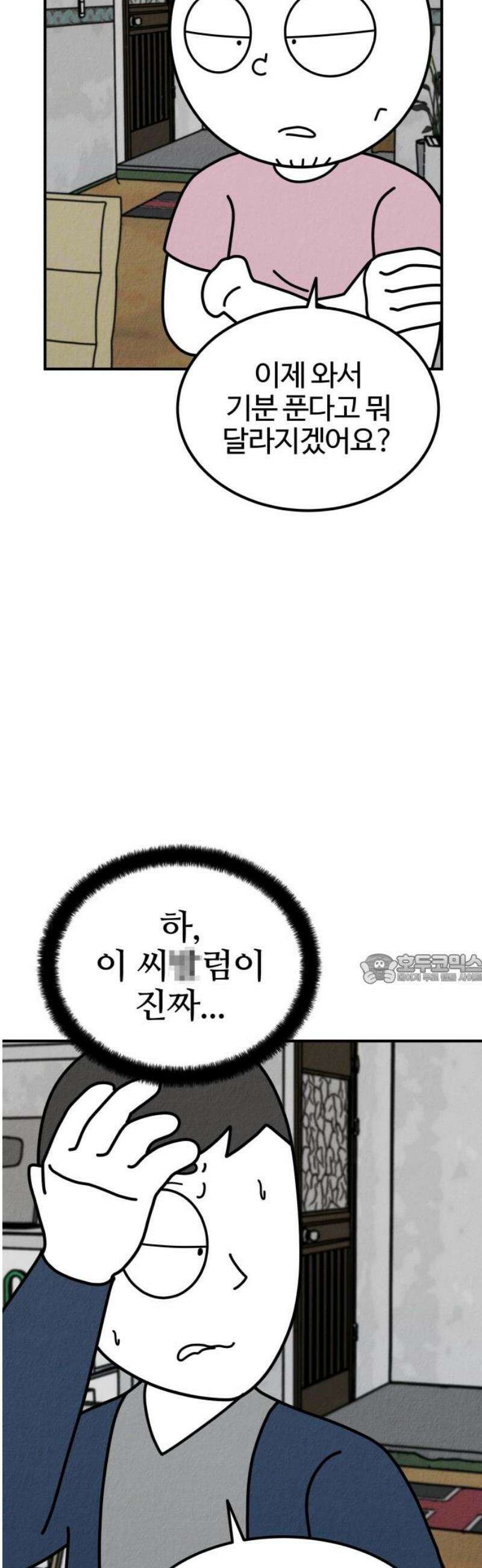 라이브의 짐승들 5화 45