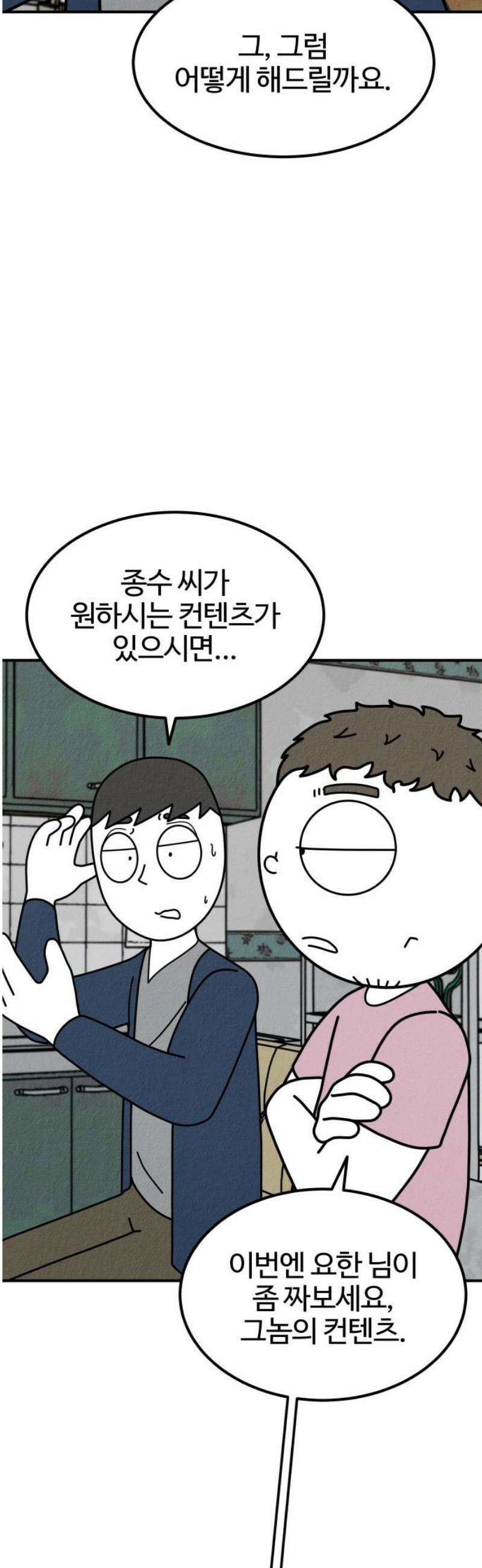 라이브의 짐승들 5화 46