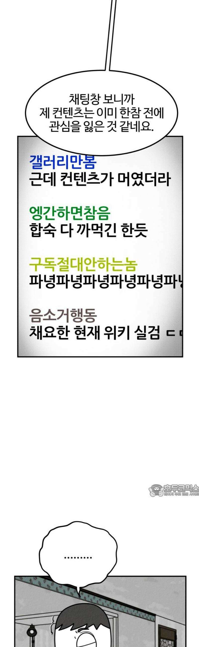 라이브의 짐승들 5화 47