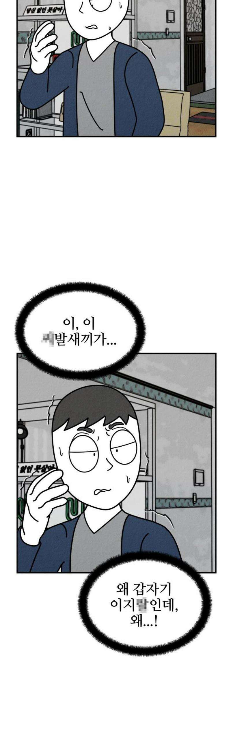 라이브의 짐승들 5화 48