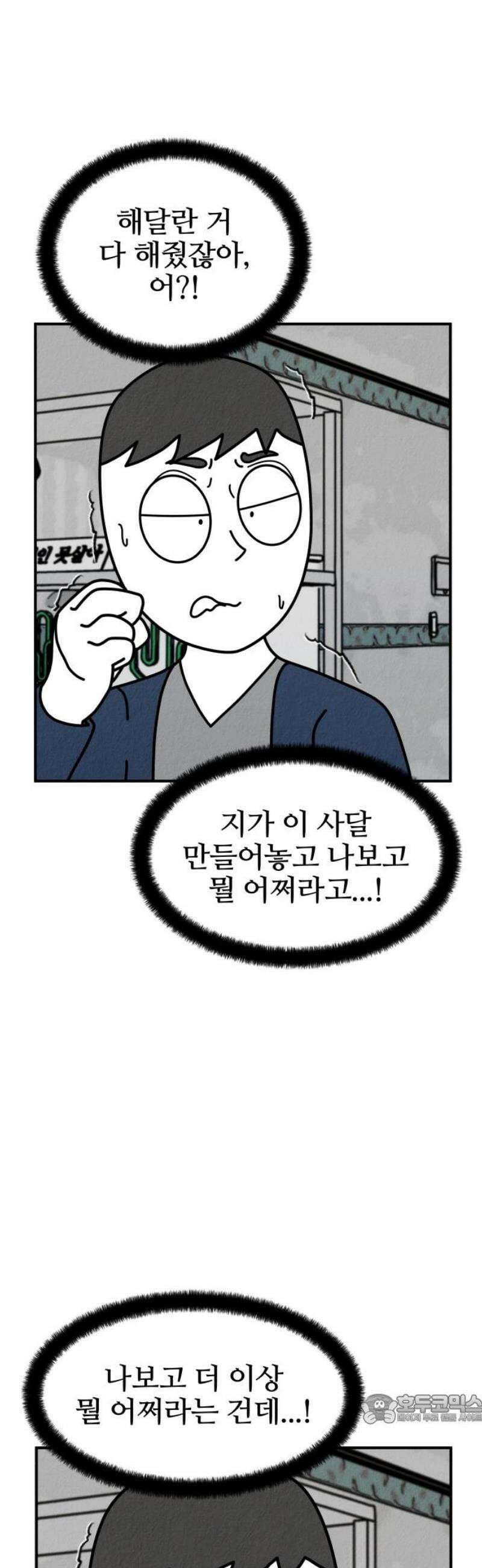 라이브의 짐승들 5화 49