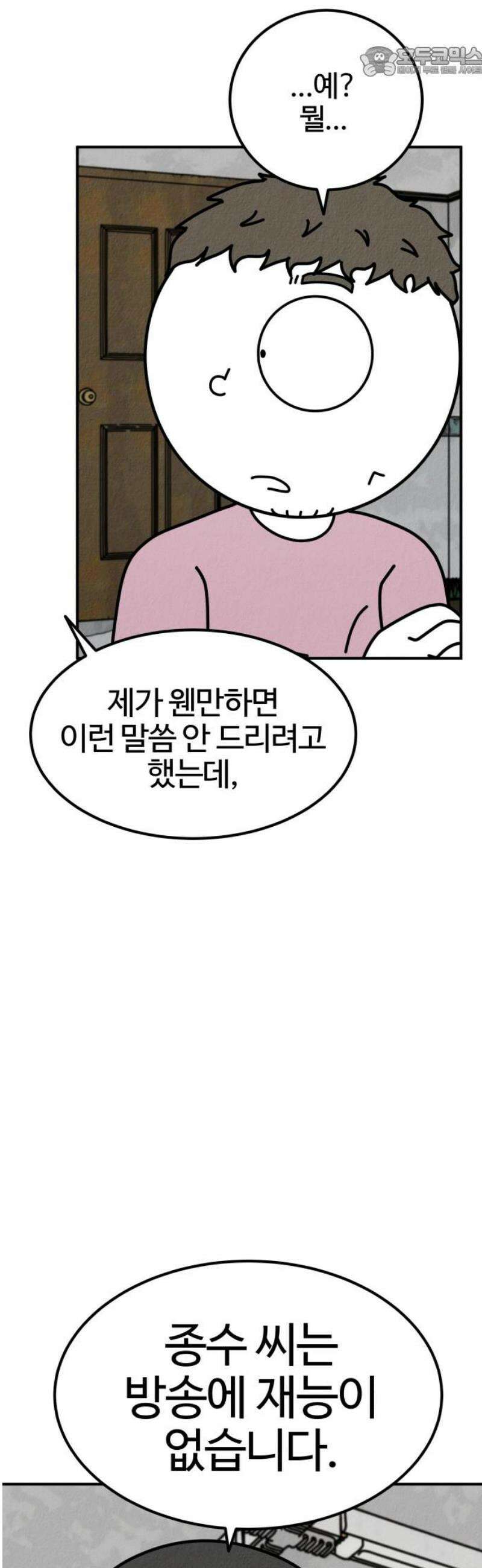 라이브의 짐승들 5화 52