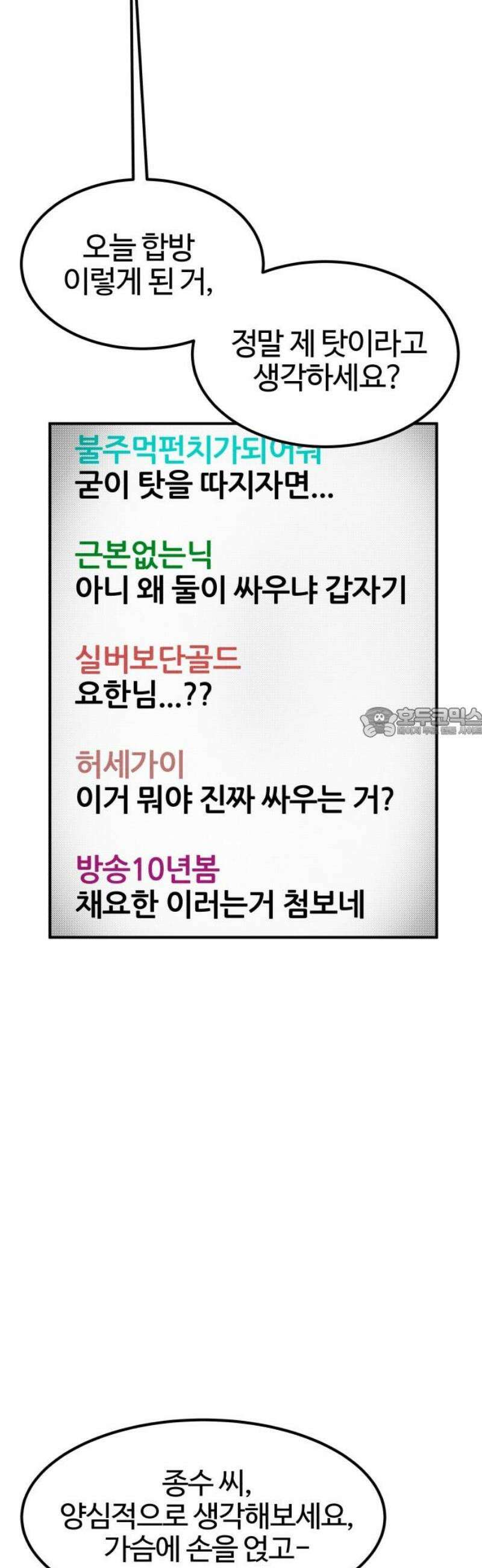 라이브의 짐승들 5화 58