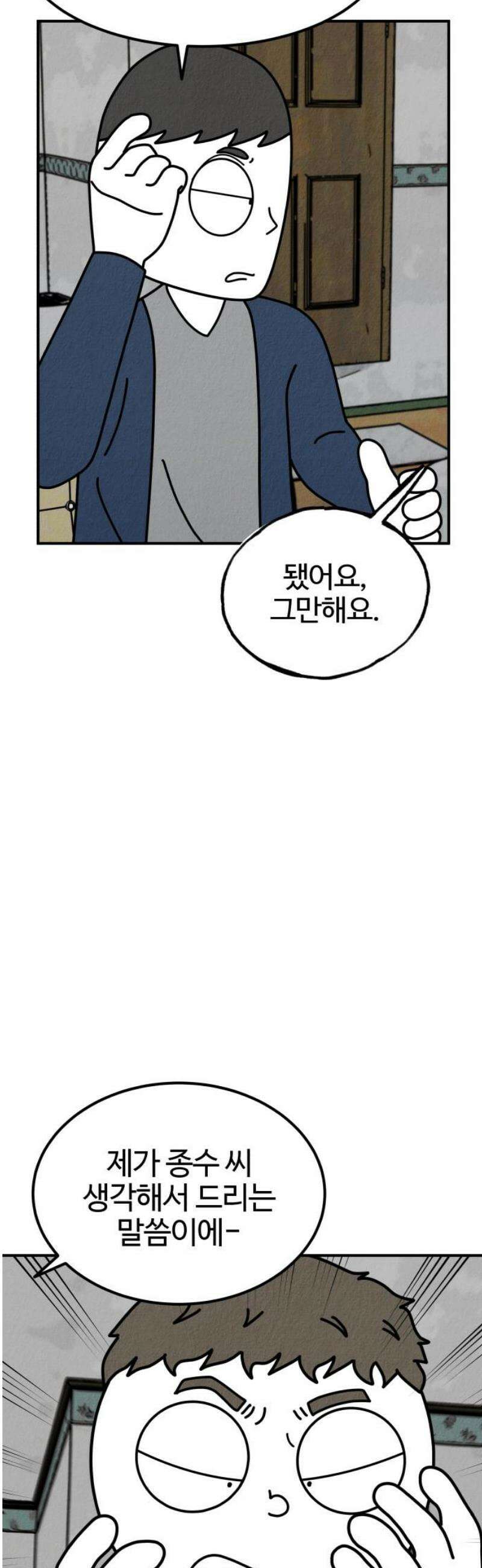 라이브의 짐승들 5화 59