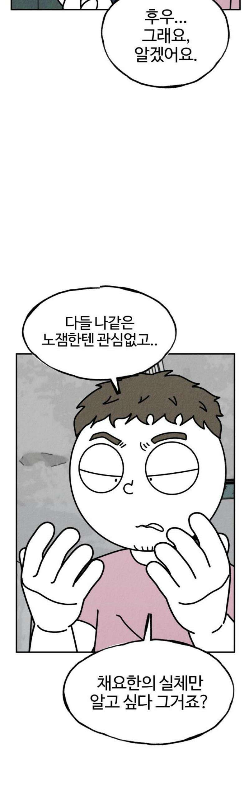 라이브의 짐승들 5화 61