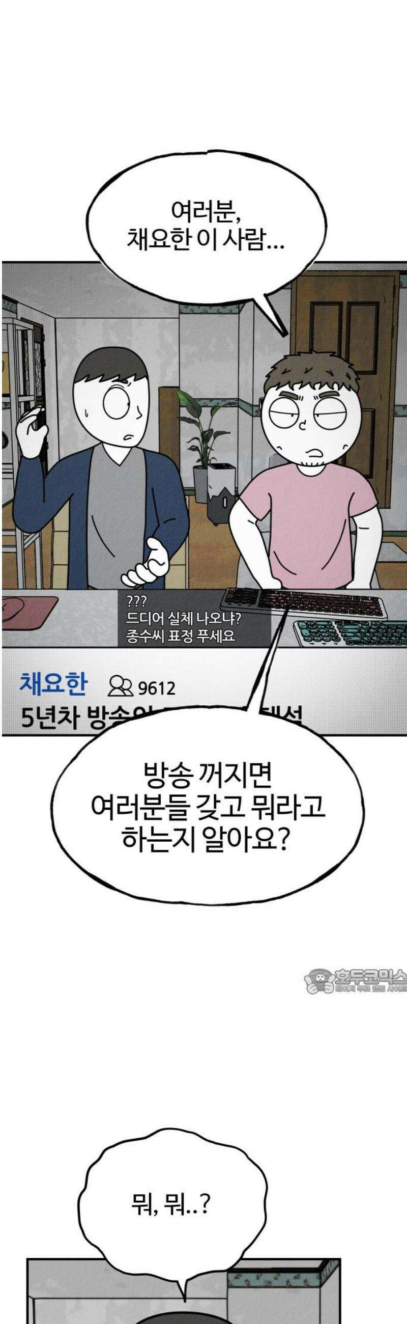라이브의 짐승들 5화 62