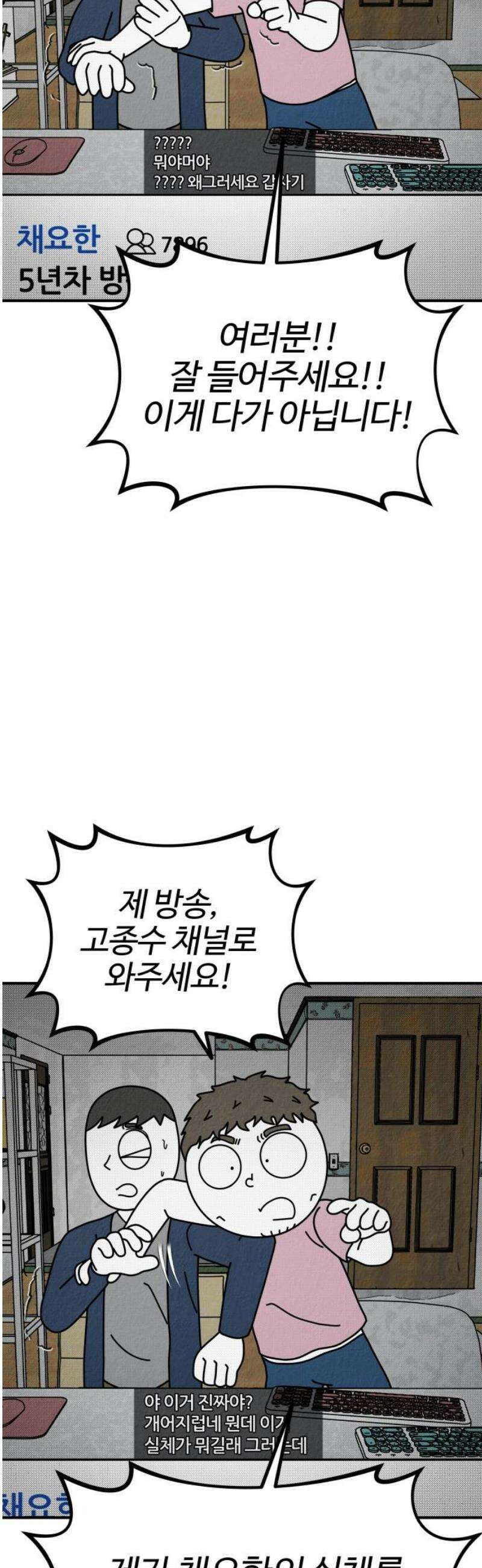 라이브의 짐승들 5화 66