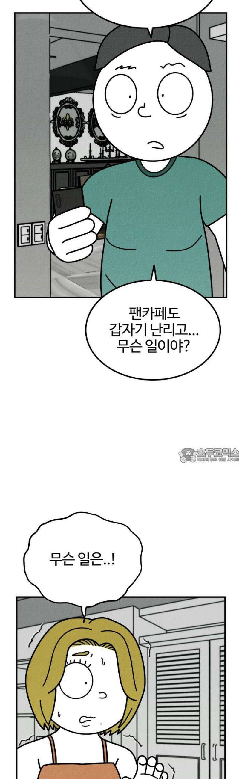 라이브의 짐승들 5화 75