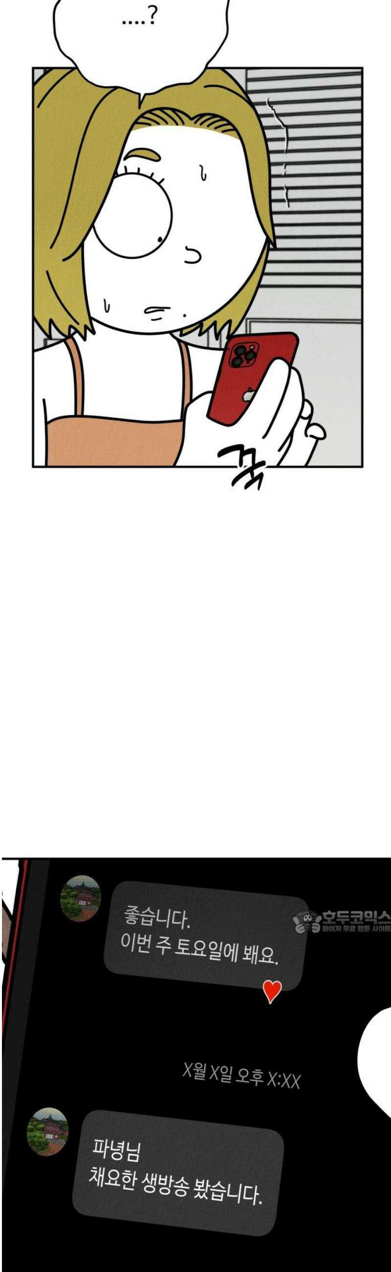 라이브의 짐승들 5화 77