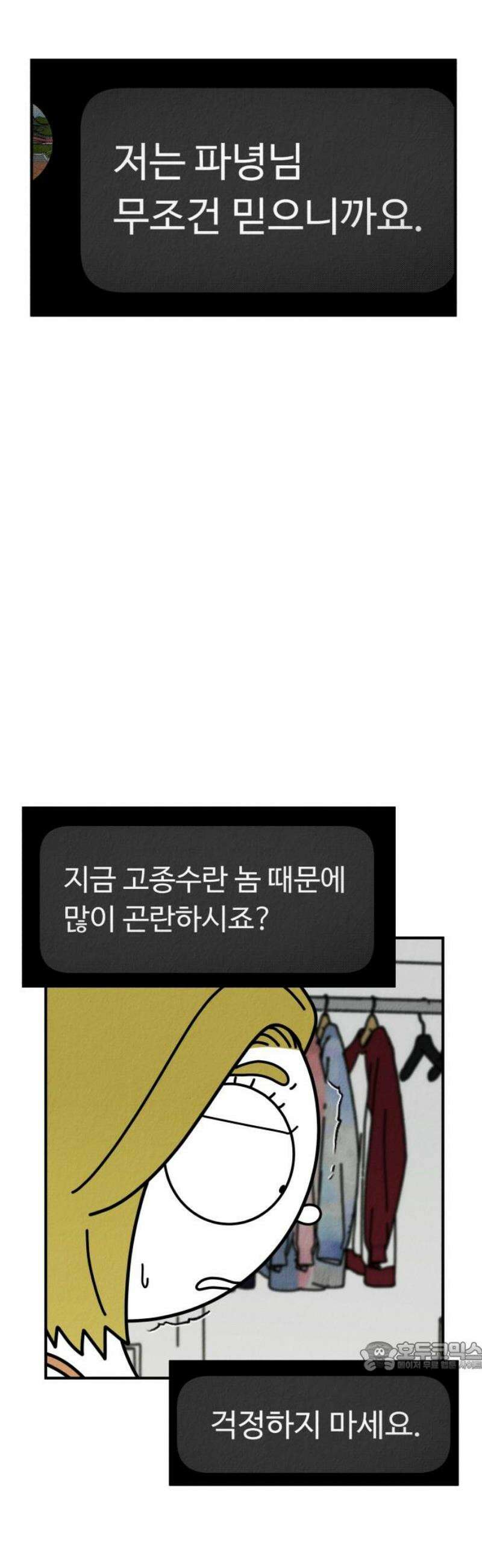 라이브의 짐승들 5화 79