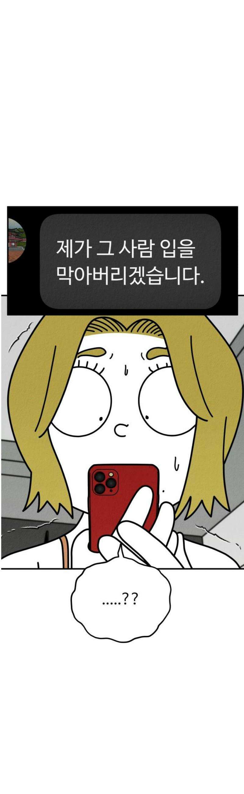 라이브의 짐승들 5화 80