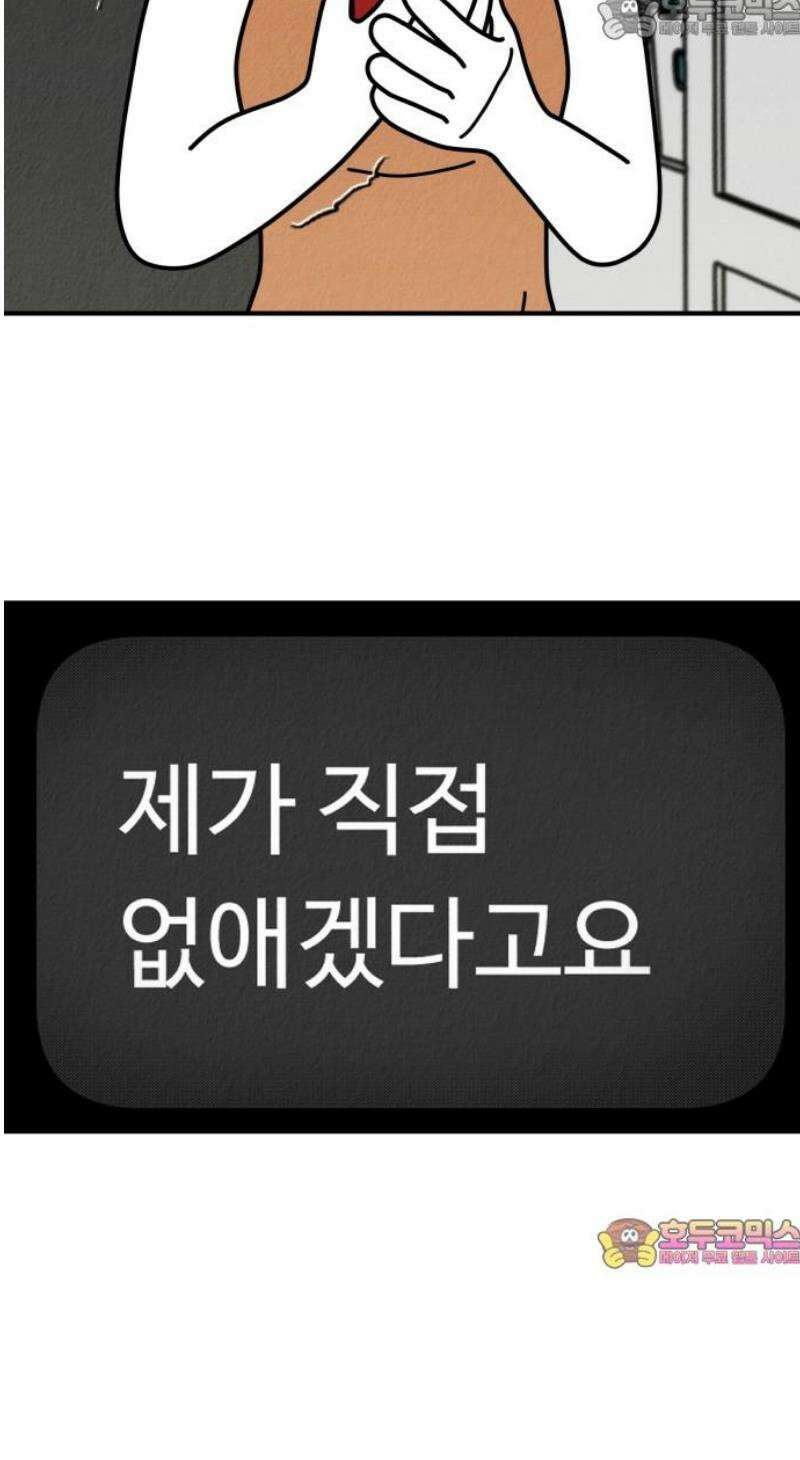 라이브의 짐승들 5화 82