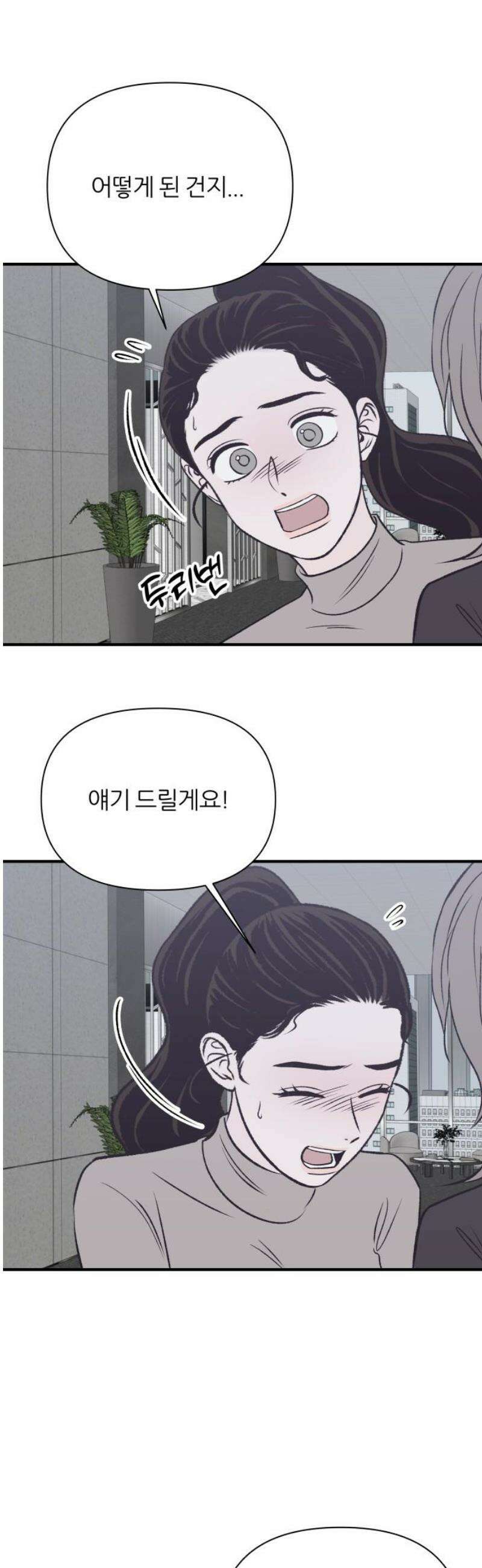 문스트럭 고층빌딩에서 떨어진 그 개미는 18화 10