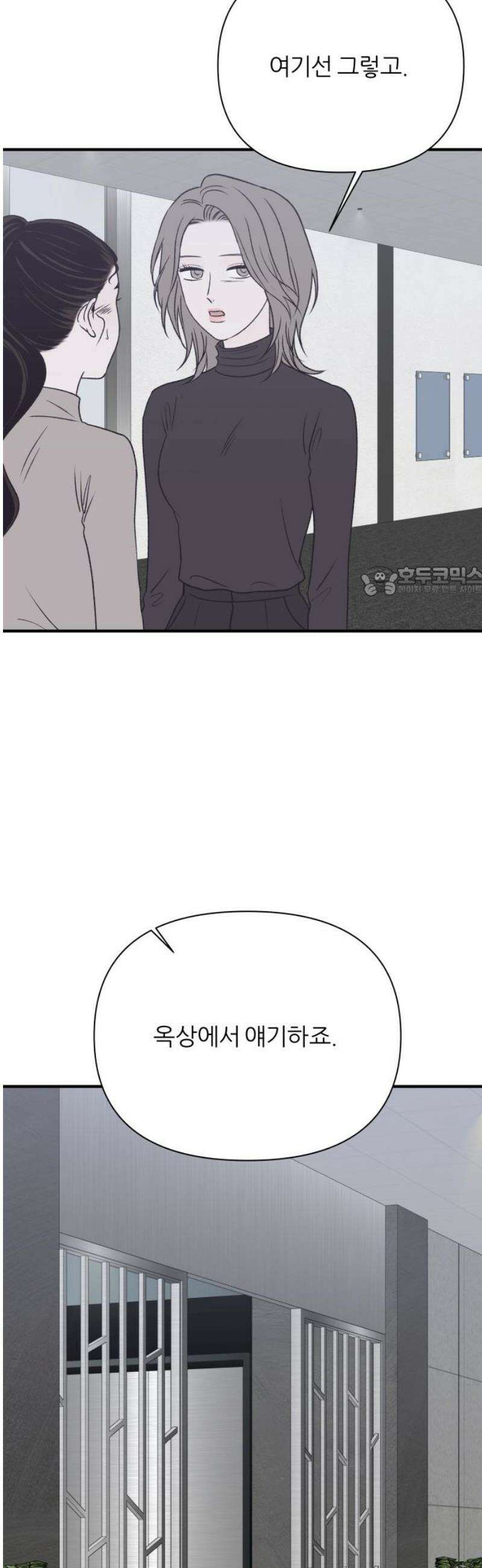 문스트럭 고층빌딩에서 떨어진 그 개미는 18화 11