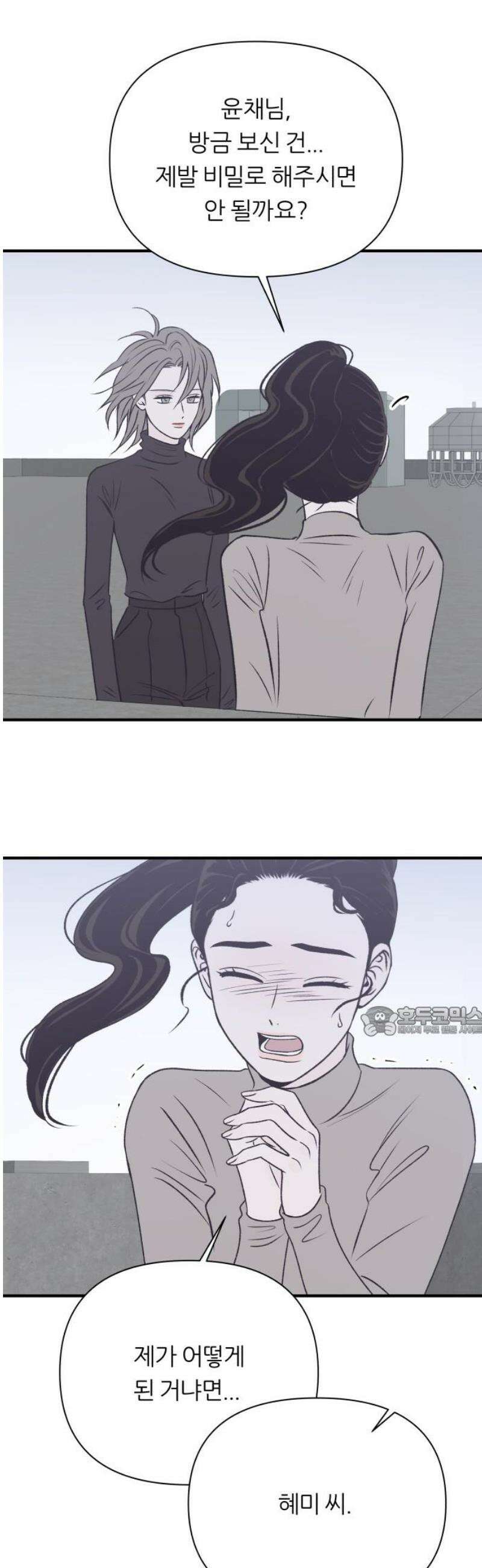 문스트럭 고층빌딩에서 떨어진 그 개미는 18화 15
