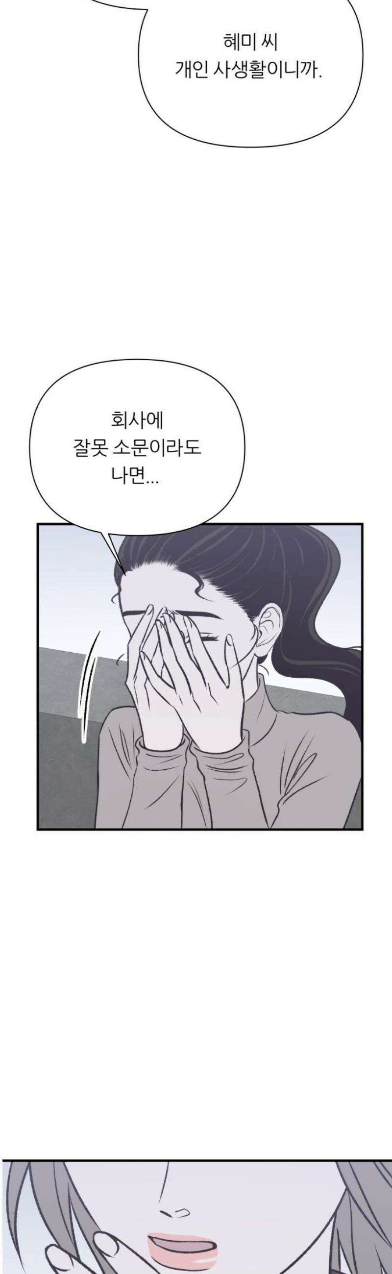 문스트럭 고층빌딩에서 떨어진 그 개미는 18화 18