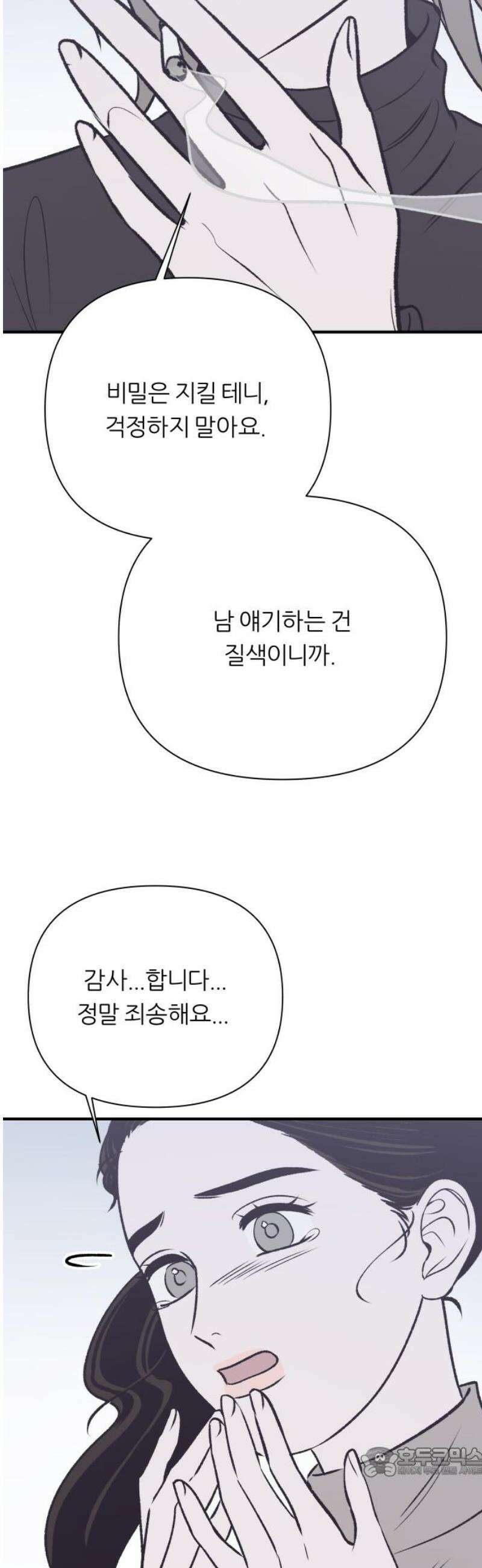 문스트럭 고층빌딩에서 떨어진 그 개미는 18화 19